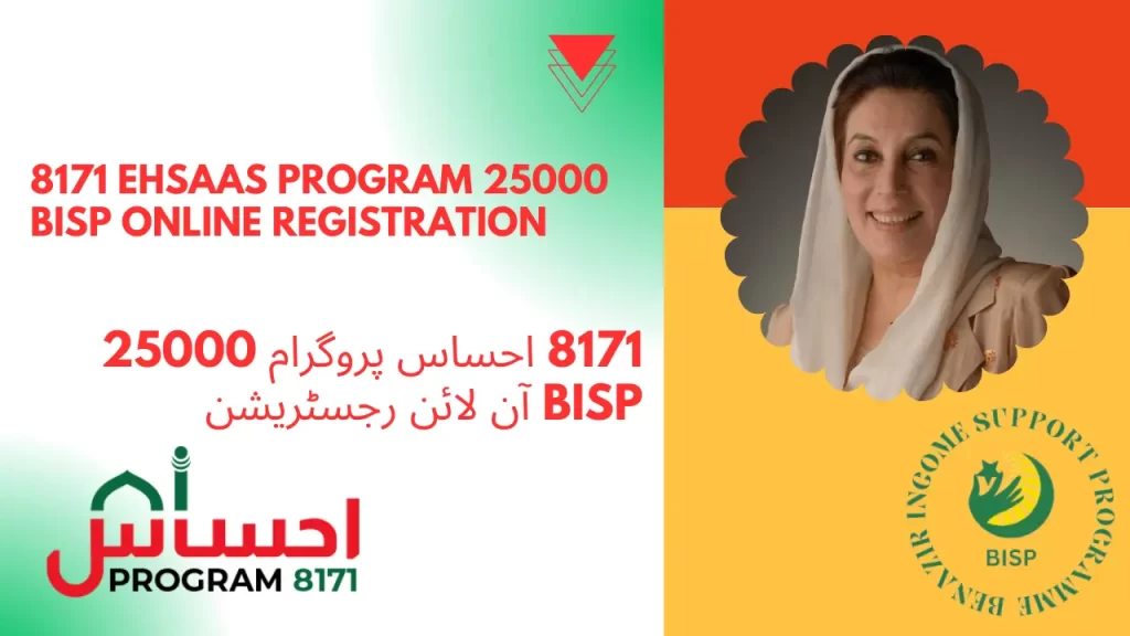 8171 Ehsaas Program 25000 BISP Online Registration