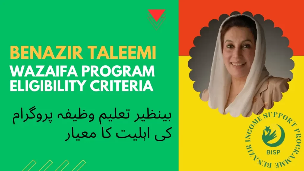 Benazir Taleemi Wazaif Program Eligibility Criteria